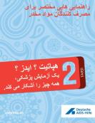 Blauer Hintergrund. Titel "2019_01_03_hepatitis_hiv_farsi_2018"