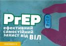 PrEP - selbstbestimmter Schutz vor HIV (ukrainisch)